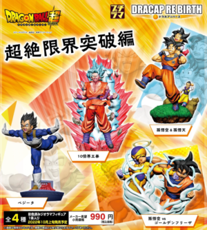 Dragon Ball - RE BIRTH Limit Breaking Blind Box - 1 unidade